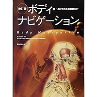 Amazon.co.jp: 【DVD】ボディ・ナビゲーション―触ってわかる身体